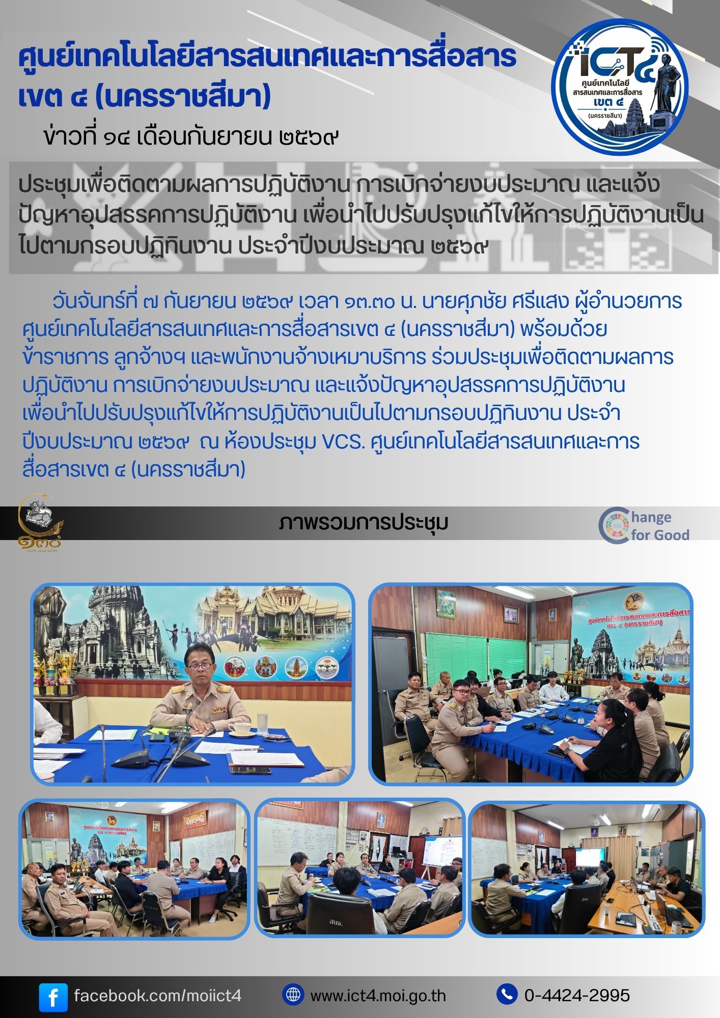 ศสข.4 (นม) ข่าวที่ 14_7 ก.ย.  69.jpg