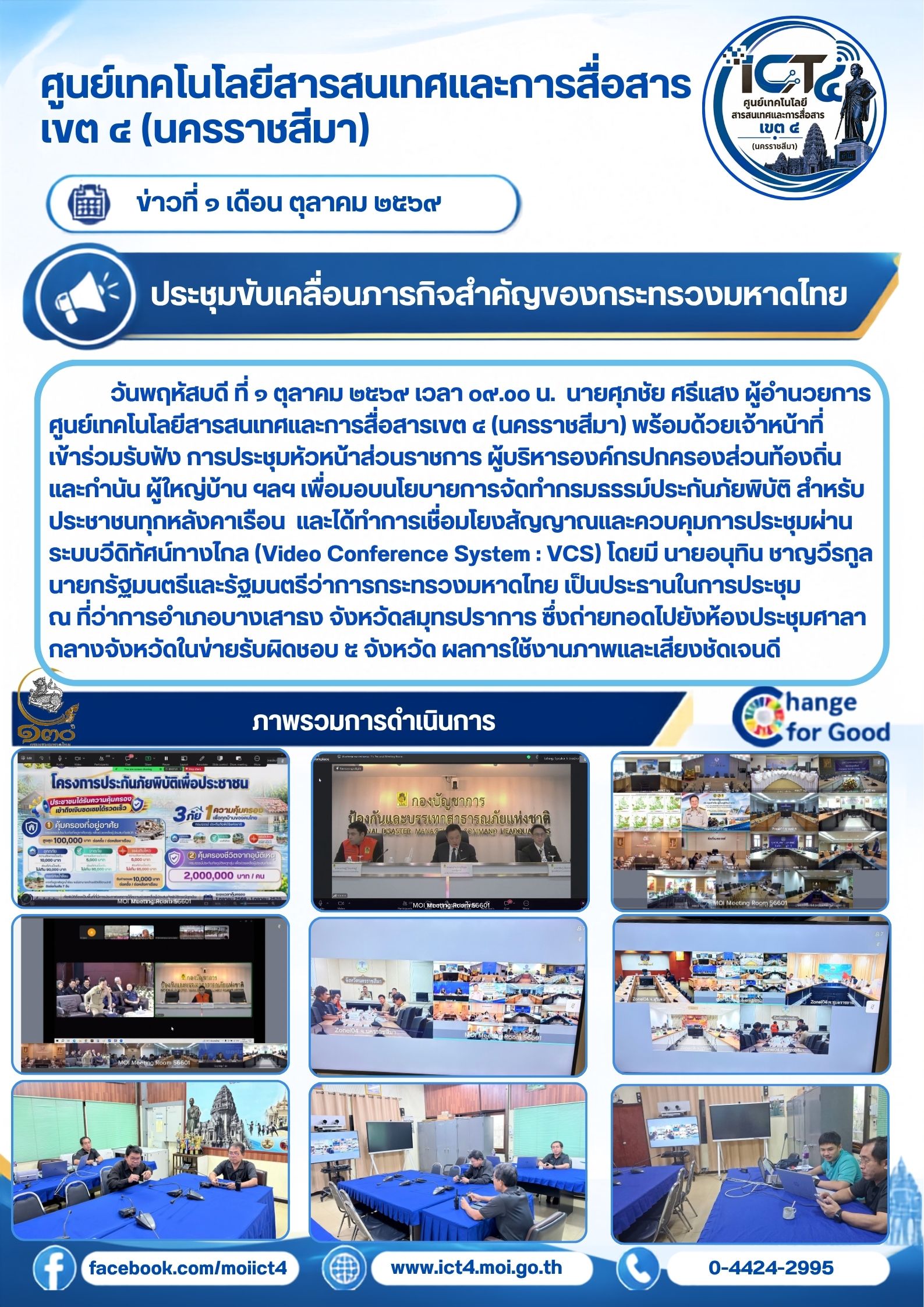 ศสข.4 (นม) ข่าวที่ 1_1 ต.ค.  69.jpg